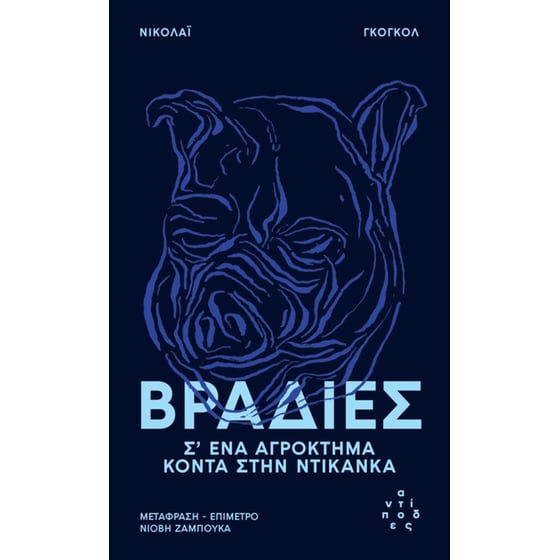 Βραδιές σ' ένα αγρόκτημα κοντά στην Ντικάνκα image 0