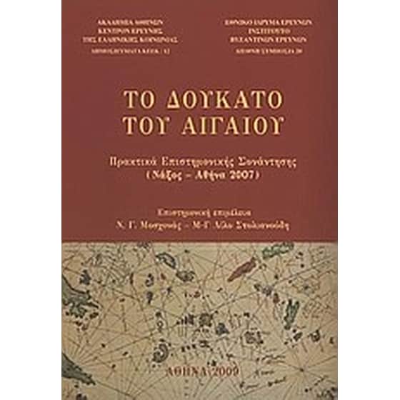 Το Δουκάτο του Αιγαίου image 0