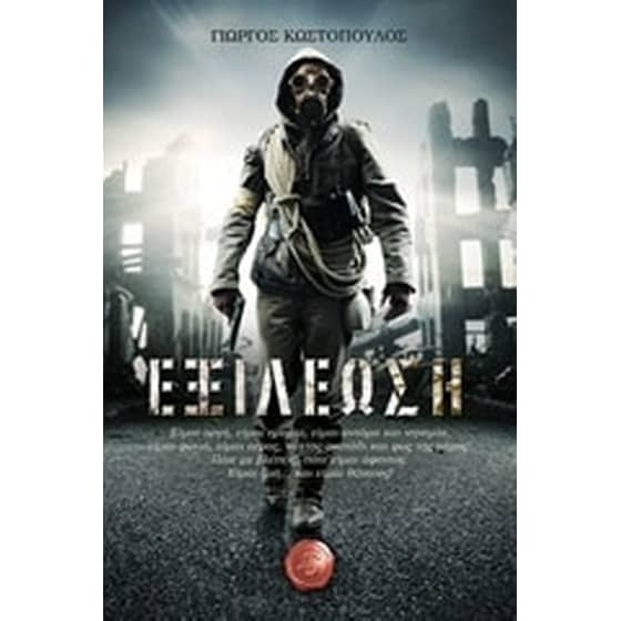 Εξιλέωση image 0