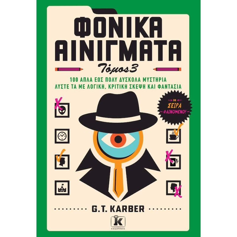 Φονικά αινίγματα: Τόμος 3