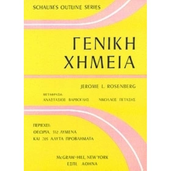 Γενική χημεία image 0