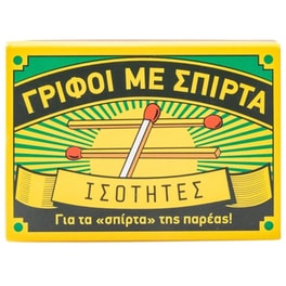 Γρίφοι Με Σπίρτα: Ισότητες