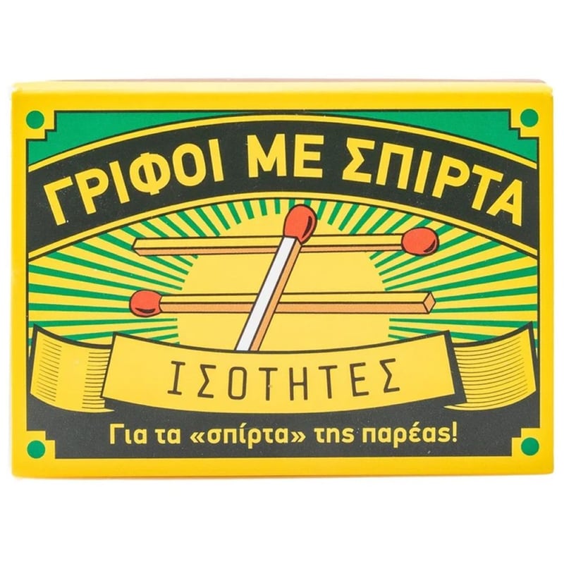 Γρίφοι Με Σπίρτα: Ισότητες