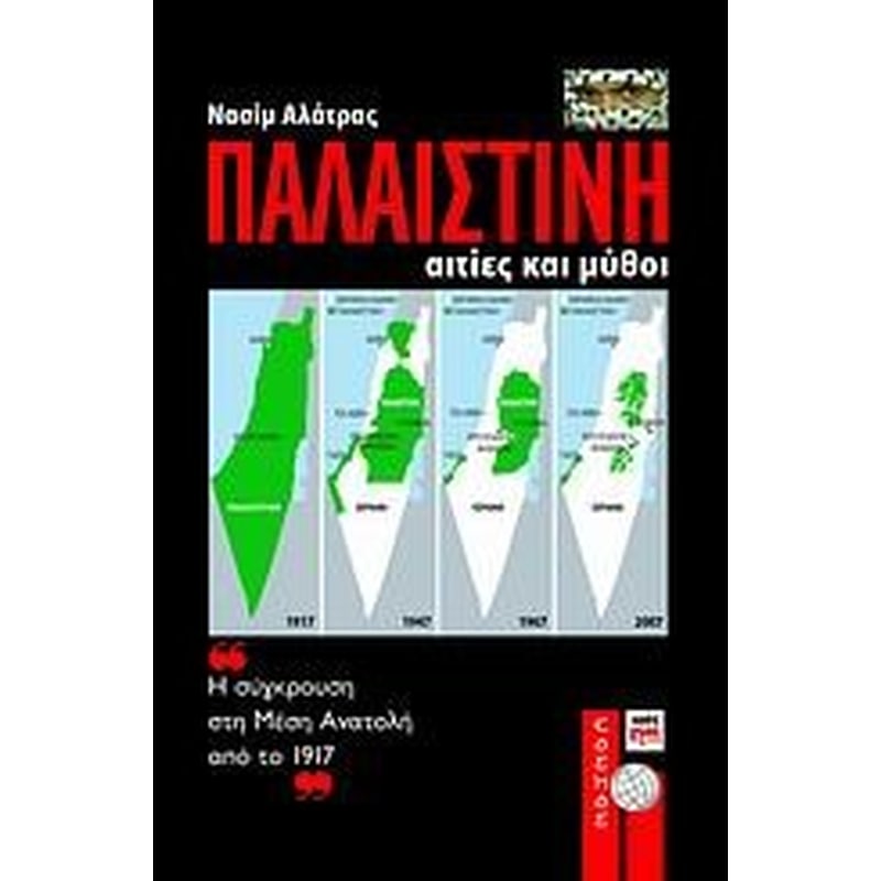Παλαιστίνη