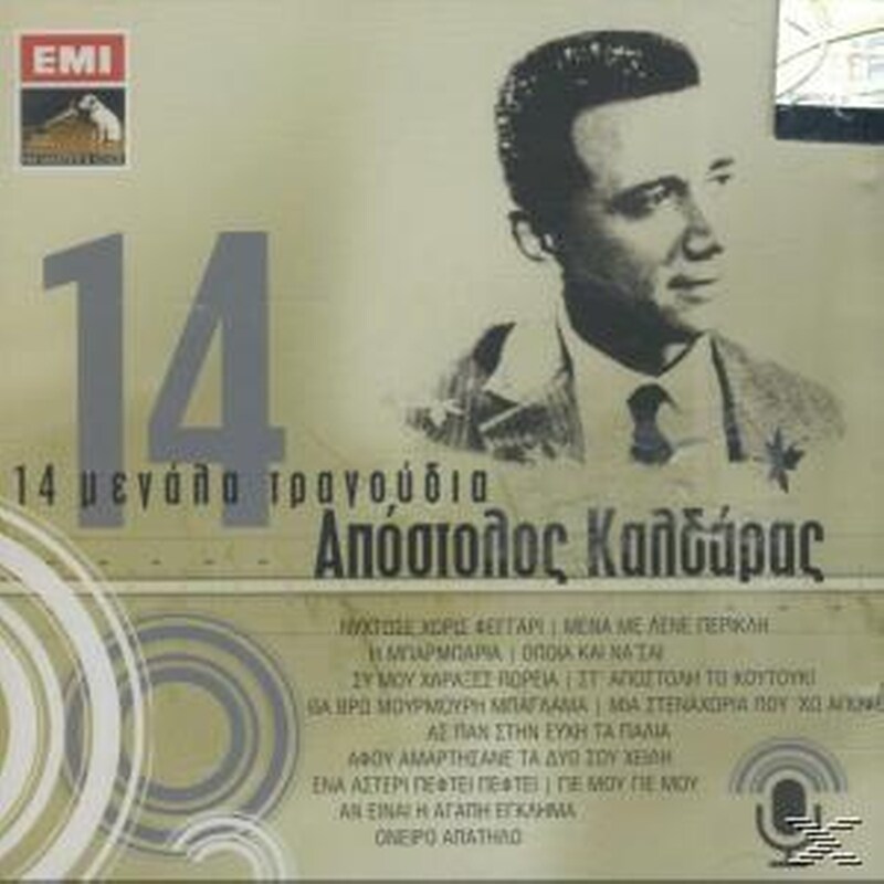 14 Μεγάλα Τραγούδια