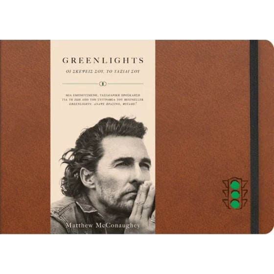 Σημειωματάριο Greenlights image 0