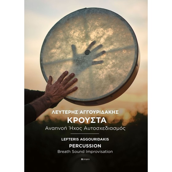 Κρουστά - Percussion image 0