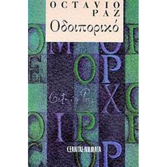 Οδοιπορικό image 0