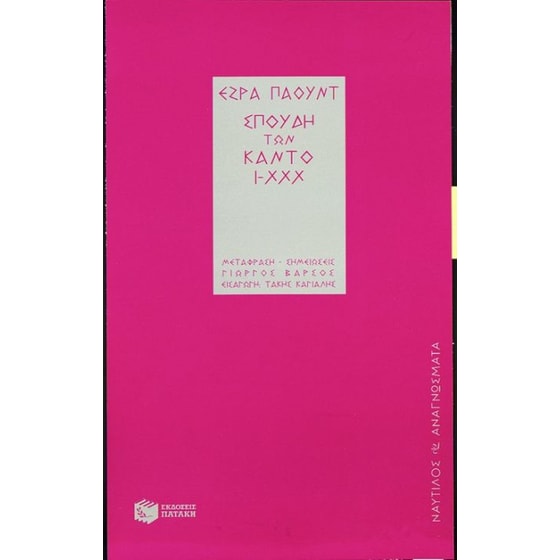 Σπουδή των Κάντο Ι-XXX image 0
