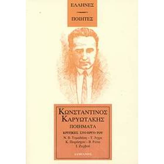 Ποιήματα image 0