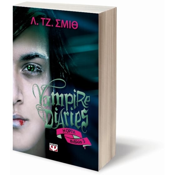 Vampire Diaries 3- Η οργή image 2