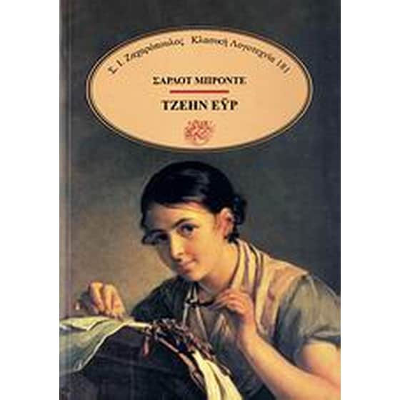 Τζέην Έυρ image 0