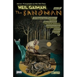The Sandman, Βιβλίο 3: Η Χώρα των Ονείρων