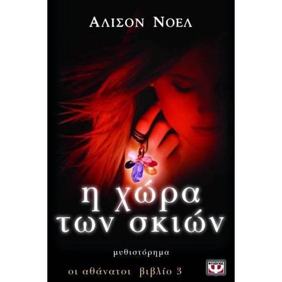 Η χώρα των σκιών image 0