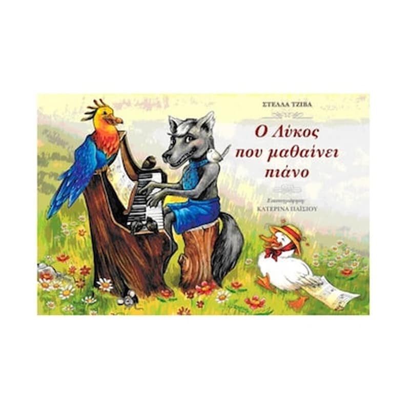 EDITION ORPHEUS Edition Orpheus Τζίβα Στέλλα - Ο Λύκος Που Μαθαίνει Πιάνο Βιβλίο Για Πιάνο