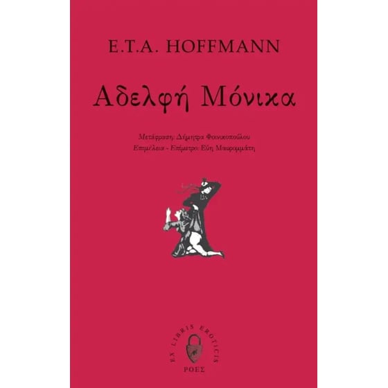 Αδελφή Μόνικα image 0