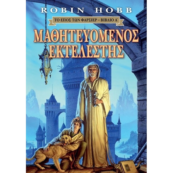 Μαθητευόμενος Εκτελεστής image 0