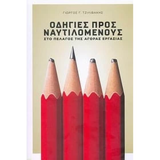 Οδηγίες προς ναυτιλομένους image 0