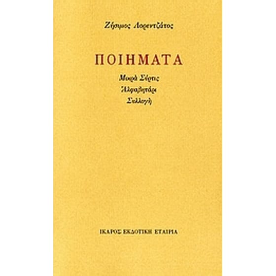 Ποιήματα image 0