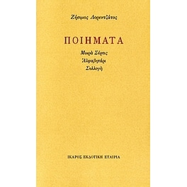 Ποιήματα