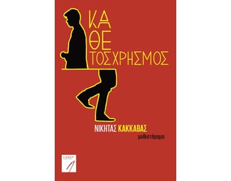 Κάθετος χρησμός image 0