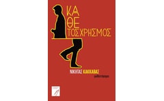 Κάθετος χρησμός