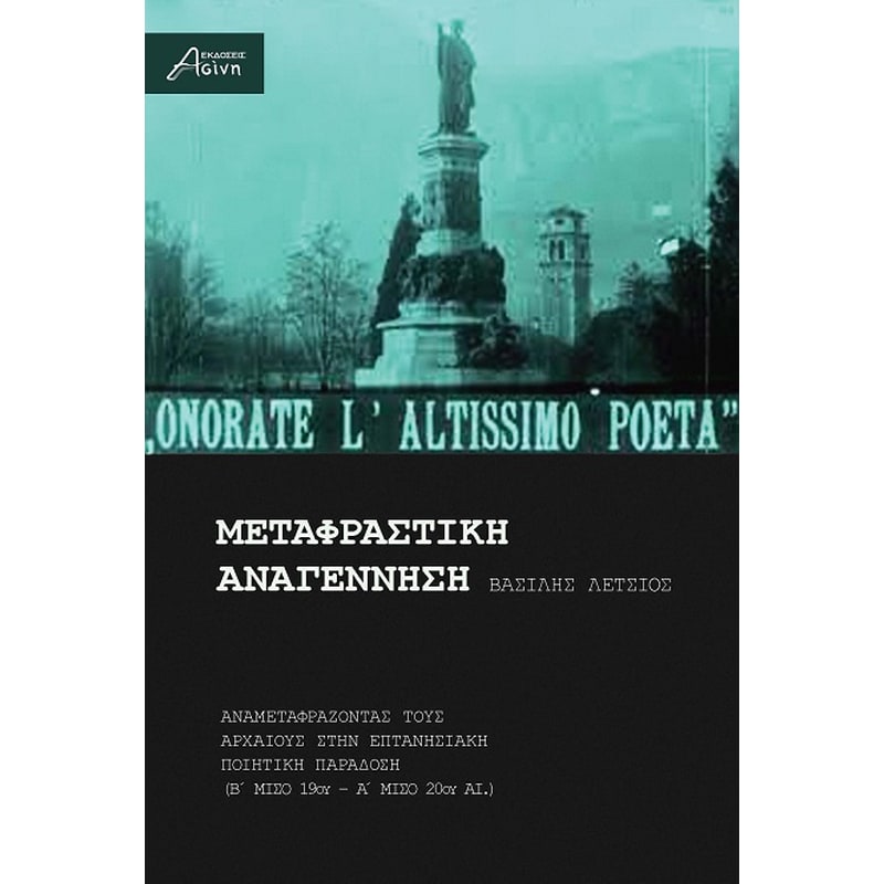 Μεταφραστική αναγέννηση