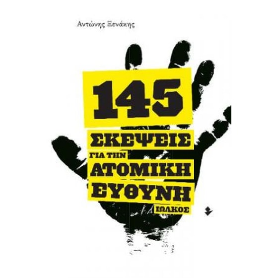 145 Σκέψεις για την ατομική ευθύνη image 0