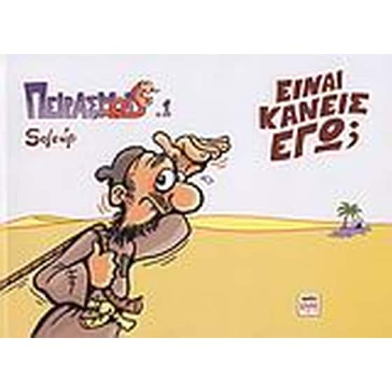 Είναι κανείς εγώ image 0