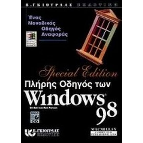 Πλήρης οδηγός των Windows 98 image 0