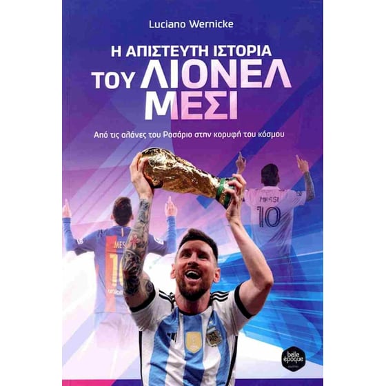 Η απίστευτη ιστορία του Λιονέλ Μέσι image 0