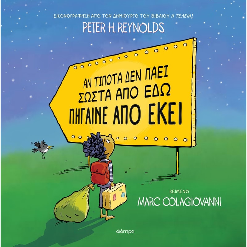 Αν τίποτα δεν πάει σωστά από εδώ πήγαινε από εκεί