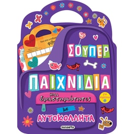 Σούπερ παιχνίδια και δραστηριότητες με αυτοκόλλητα