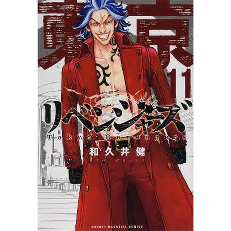 Tokyo Revengers (Omnibus), Vol. 11-12