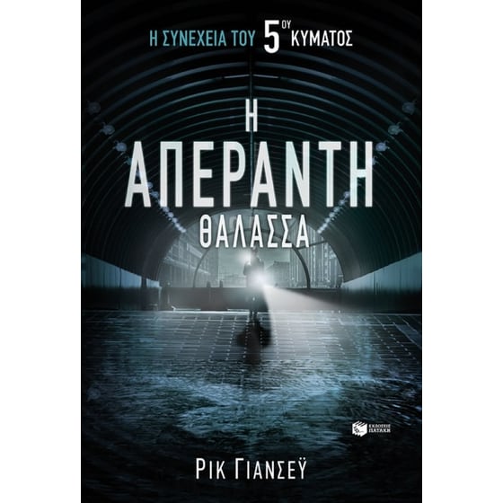 Η απέραντη θάλασσα image 0