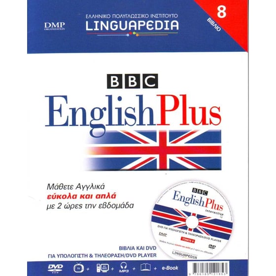Linguapedia - English Plus - BBC τόμος 8 image 0
