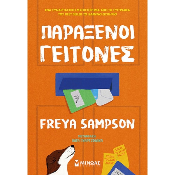 Παράξενοι γείτονες image 0