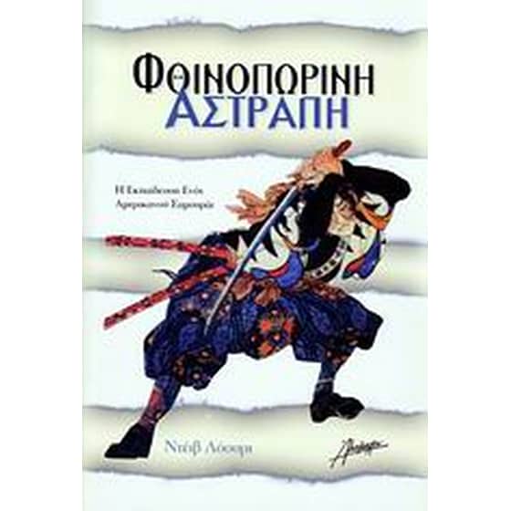 Φθινοπωρινή αστραπή image 0