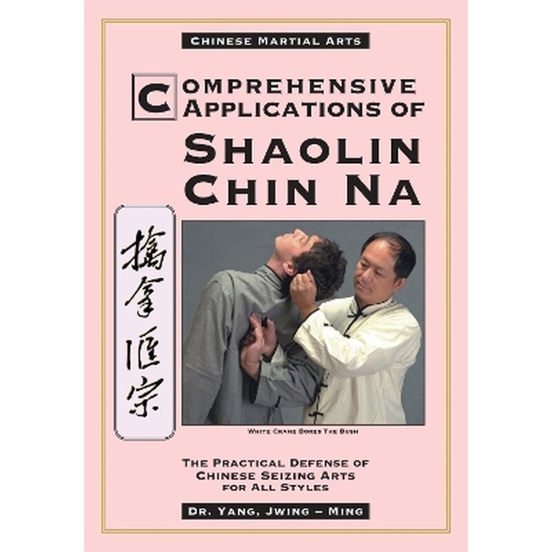 Comprehensive Applications in Shaolin Chin Na