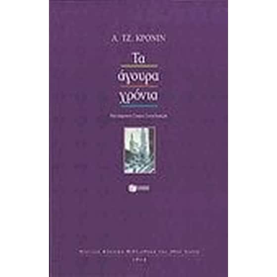 Τα άγουρα χρόνια image 0