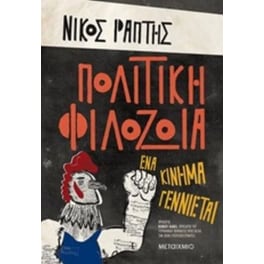 Πολιτική Φιλοζωϊα