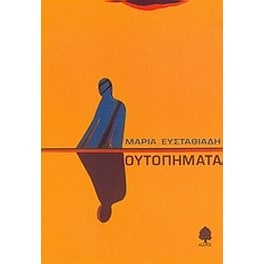 Ουτοπήματα
