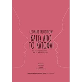 Κάτω από το κατώφλι