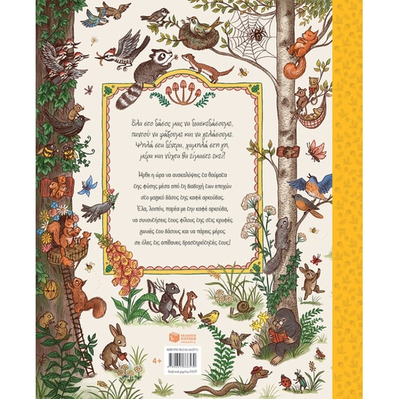 Αν βρεθείς στο δάσος μια μέρα image 1