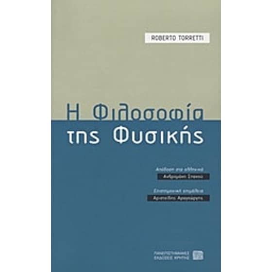 Η φιλοσοφία της φυσικής image 0