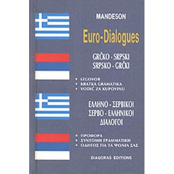 Διάλογοι Σερβοελληνικοί-Ελληνοσερβικοί image 0