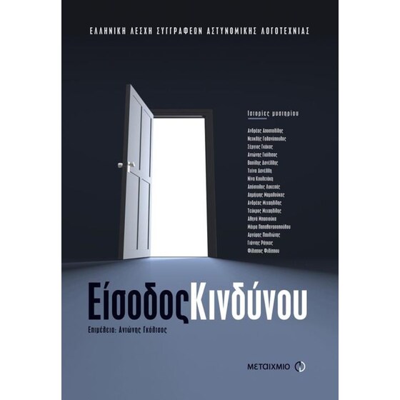Είσοδος κινδύνου image 0