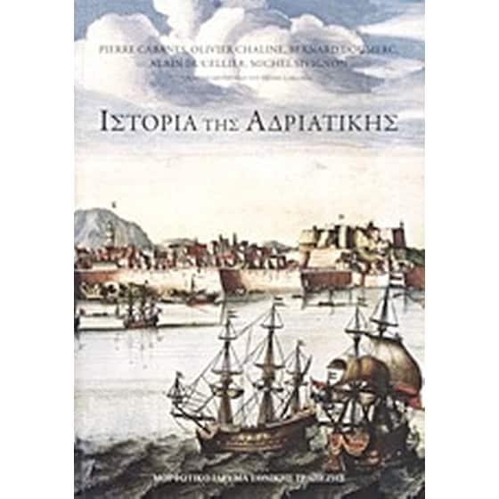 Ιστορία της Αδριατικής image 0