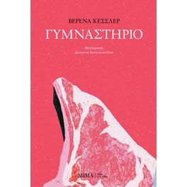 Γυμναστήριο