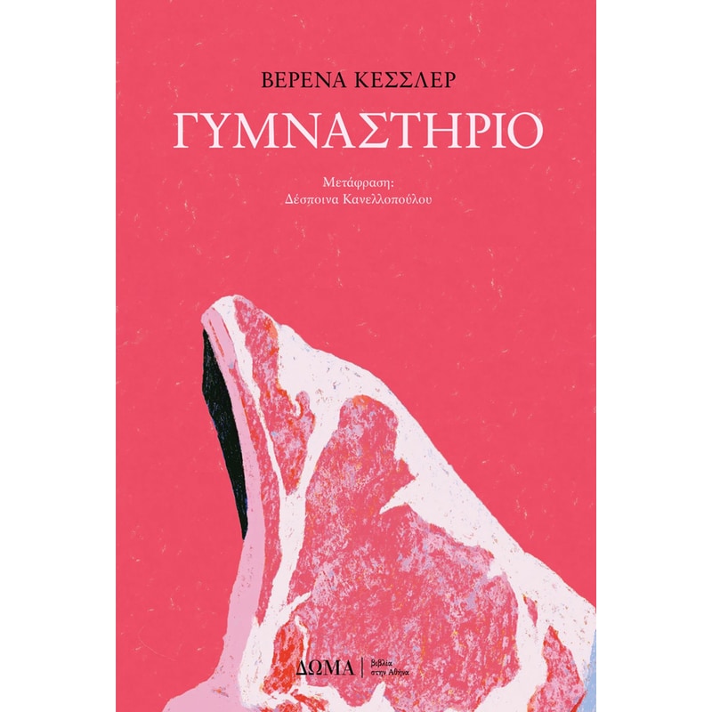 Γυμναστήριο